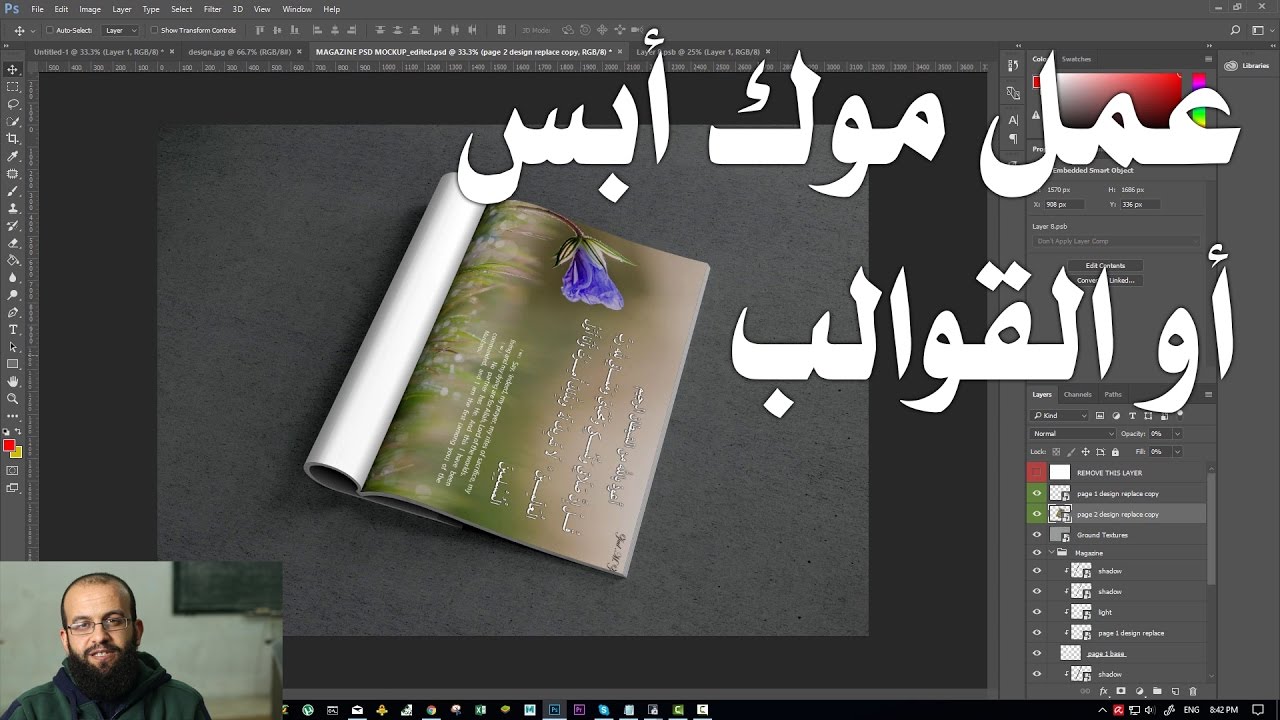 7.2 فوتوشوب - عمل الموك أبس أو القوالب - Photoshop mockups and templates