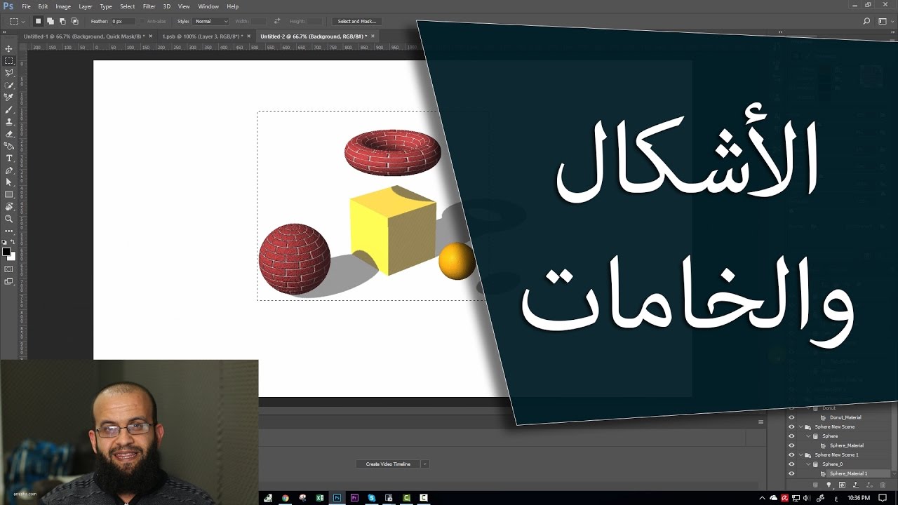 دروس فوتوشوب - أشكال الثري دي الأساسية والخامات في برنامج الفوتوشوب 3d shapes & materials