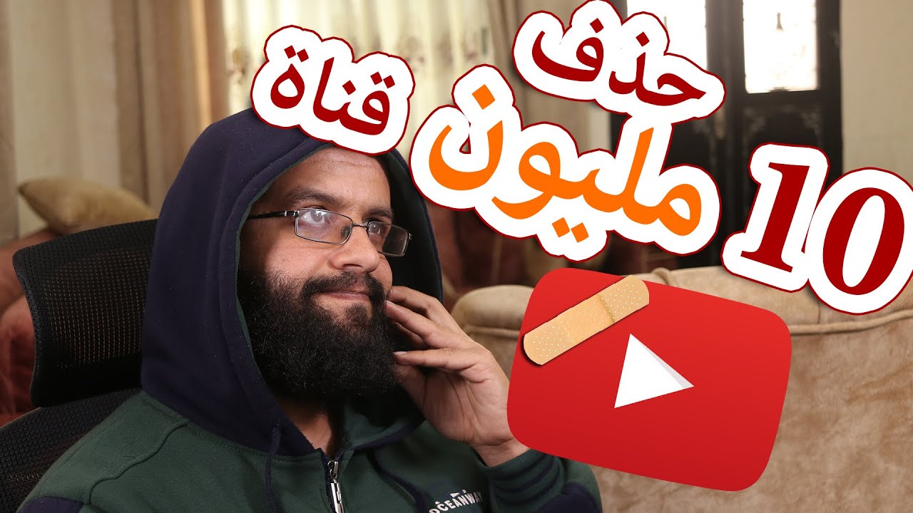 حذف اكثر من عشرة ملايين قناة يوتيوب واهم اسباب اغلاق قنوات اليوتيوب وحذف ملايين الفيديوهات