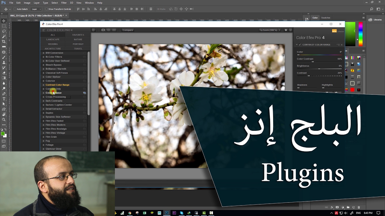 8.3 فوتوشوب - تركيب البلج إنز أو الإضافات على برنامج الفوتوشب (مجموعة نك)- nik Collection plugin