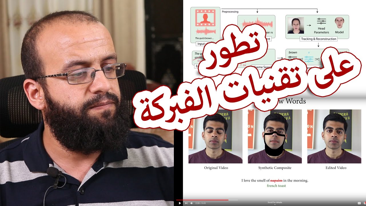 تطور على تقنيات فبركة وتزوير الفيديو أو ما بيعرف ب "الديب فيك" أو الزيف العميق AI deepfakes