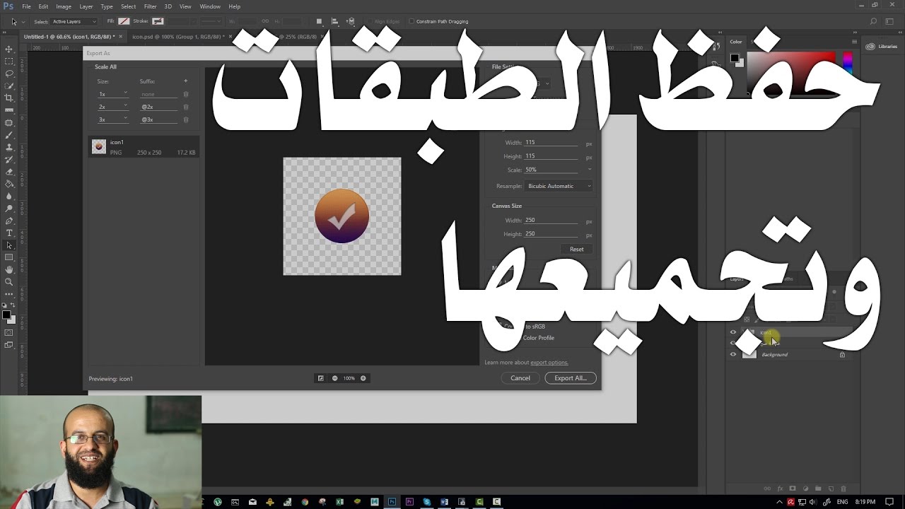 5.5 فوتوشوب - تجميع الطبقات وطرق حديثة لحفظ أجزاء التصميم export as