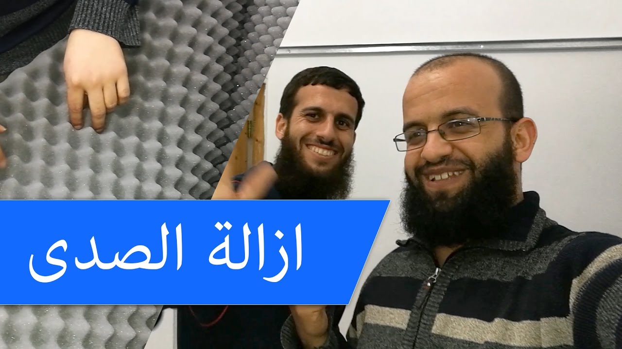 الغاء صدى الصوت للحصول على تسجيلات احترافية وعزل الصوت في الاستوديوهات echo cancellation