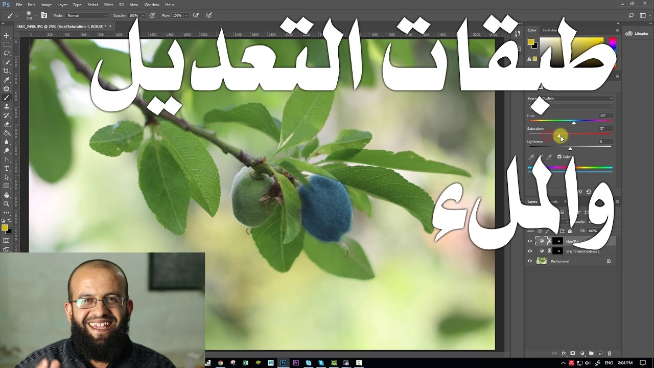 5.7 فوتوشوب - طبقات التعديل وطبقات الالوان Fill and Adjustment layers